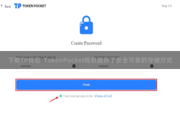 下载TP钱包  TokenPocket钱包提供了安全可靠的存储方式